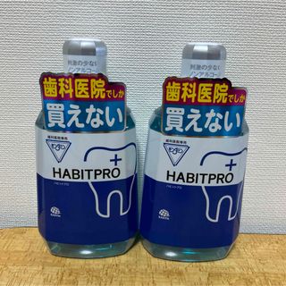 ハビットプロ1080ml✖️2本＋歯磨剤＋歯ブラシ(マウスウォッシュ/スプレー)