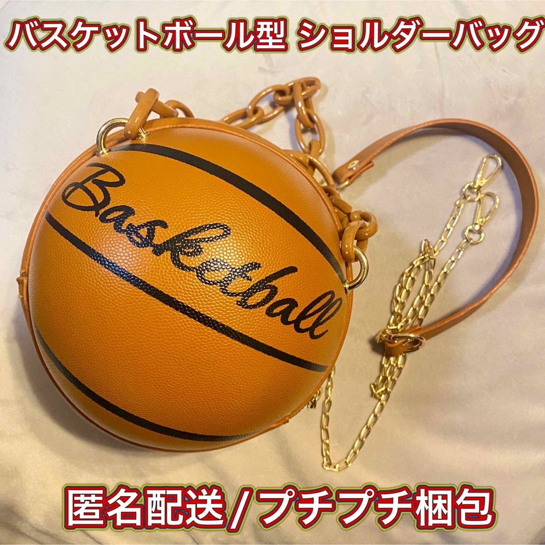 【新品未使用】バスケットボール型 2way ショルダー ハンド バッグ レディースのバッグ(ショルダーバッグ)の商品写真
