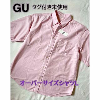 ジーユー(GU)のタグ付き未使用　GU メンズ　オーバーサイズシャツ　L サイズ　PINK(シャツ)