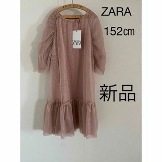 ZARA KIDS - 新品タグ付きZARA 150 ザラキッズ   シャイニーワンピース