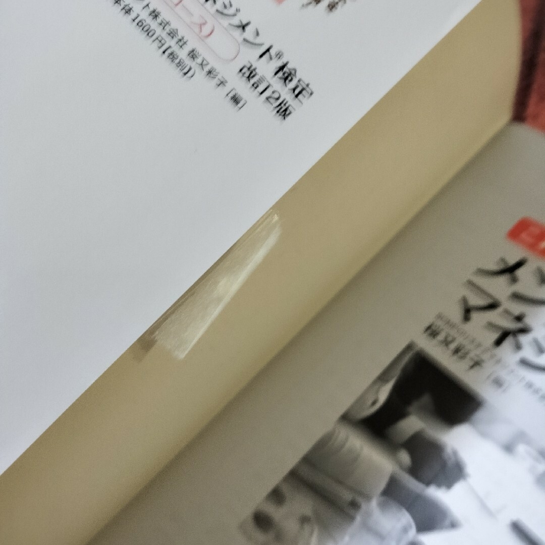 これだけ覚える！メンタルヘルス・マネジメント検定２種ラインケアコース エンタメ/ホビーの本(資格/検定)の商品写真