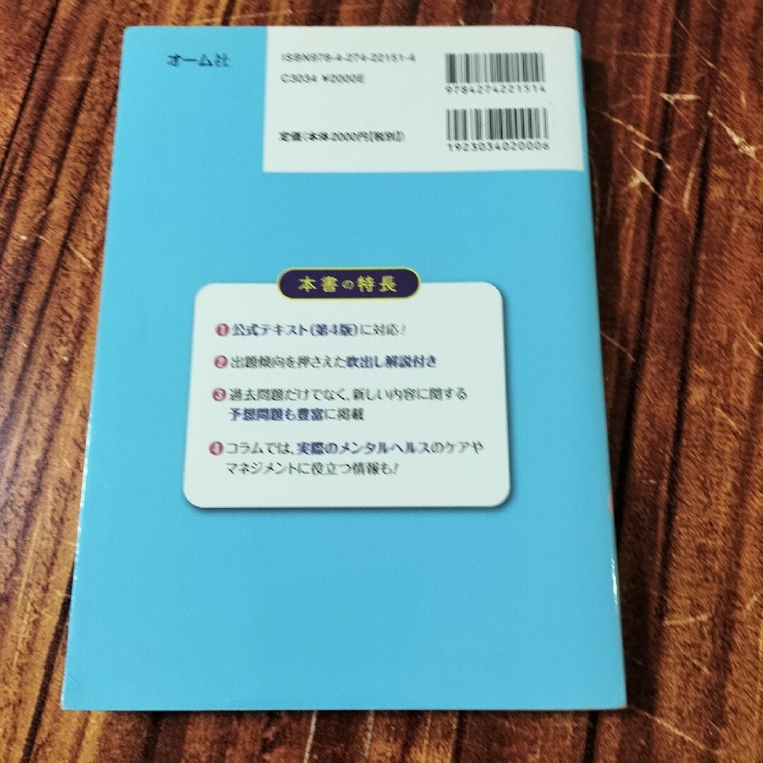 これだけ覚える！メンタルヘルス・マネジメント検定２種ラインケアコース エンタメ/ホビーの本(資格/検定)の商品写真