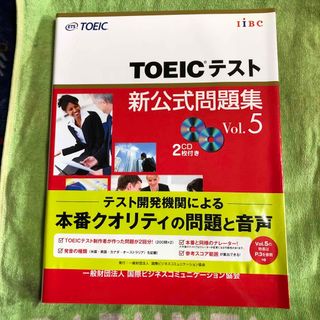 ＴＯＥＩＣテスト新公式問題集(その他)