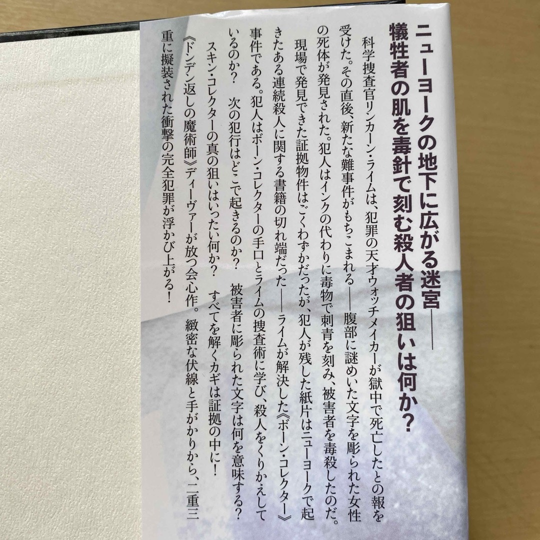 文藝春秋(ブンゲイシュンジュウ)のジェフリー・ディーヴァー　スキン・コレクター　バーニング・ワイヤー　単行本2冊 エンタメ/ホビーの本(文学/小説)の商品写真