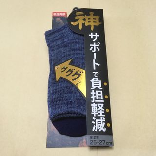 新品　未使用　靴下　くつ下　ソックス　25〜27cm(ソックス)