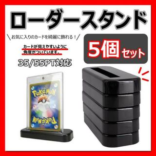 マグネットローダースタンド 5個 遊戯王 ポケカ トップローダー　カードローダー(カードサプライ/アクセサリ)