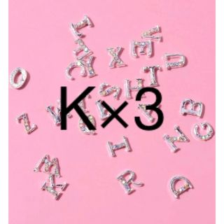 シルバー K×3(チャーム)