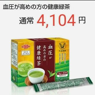 タイショウセイヤク(大正製薬)の定価4,104円　血圧が高めの方の健康緑茶　大正製薬　3g×30袋　粉末(健康茶)