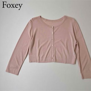 FOXEY NEWYORK フォクシー　ボレロカーディガン　スモーキーピンク