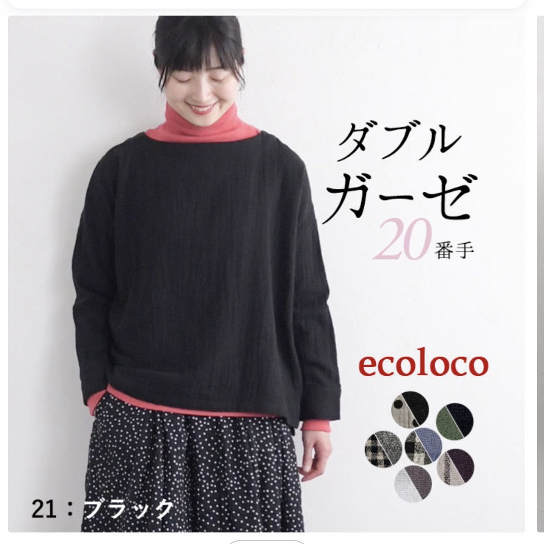 ecoloco(エコロコ)のエコロコ ダブルガーゼ プルオーバー ブラック Mサイズ レディースのトップス(シャツ/ブラウス(長袖/七分))の商品写真