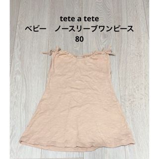 テータテート(tete a tete)のtete a tete ベビー　ノースリーブワンピース　80(ワンピース)