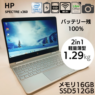 ヒューレットパッカード(HP)の【バッテリー残100％】SPECTRE X360 i7 16GB SSD512(ノートPC)