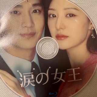 韓国ドラマ　涙の女王　Blu-ray