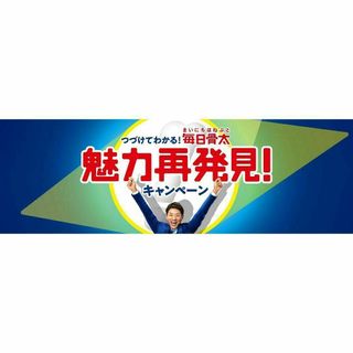 ２応募　懸賞応募☆骨太・エリエール　レシート(ノベルティグッズ)