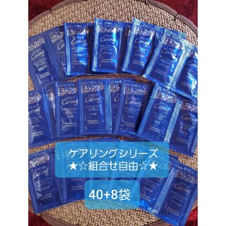 CHANSON COSMETICS - ケアリングサンプルシート★40袋に今ならプラス8袋！！計48袋★組合せ自由です