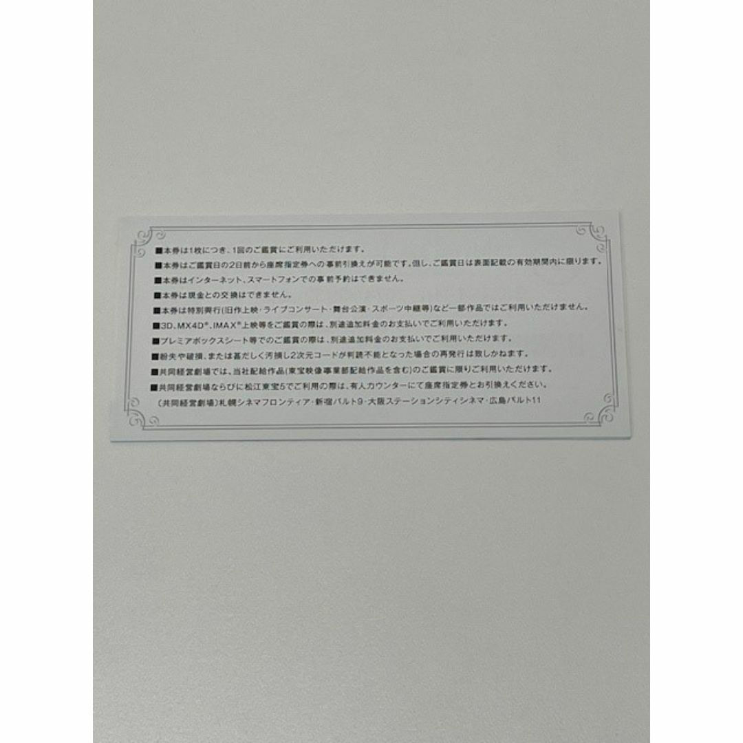 東宝　株主優待券　2枚 チケットの映画(その他)の商品写真