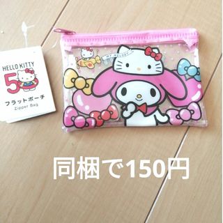 サンリオ(サンリオ)の【新品】ハローキティ　50周年　マイメロディ　フラットポーチ(その他)