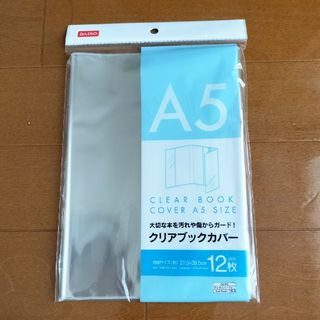 透明ブックカバー A5(ブックカバー)