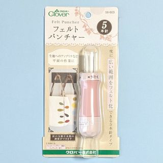 クロバー　フェルトパンチャー　5本針　58-603　アップリケ　フェルトニードル(その他)