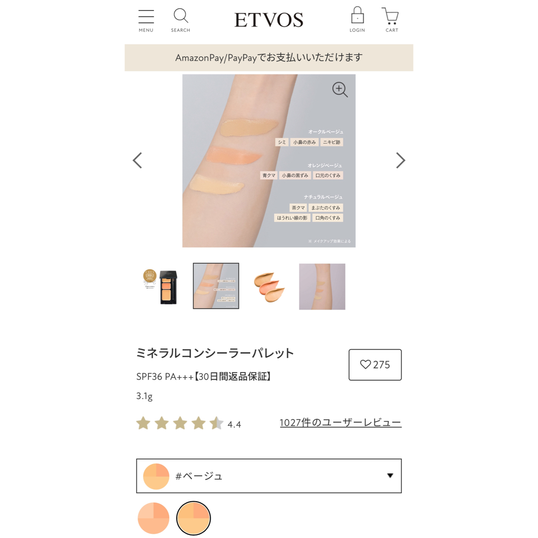 ETVOS(エトヴォス)のETVOS ミネラルコンシーラーパレット コスメ/美容のベースメイク/化粧品(コンシーラー)の商品写真