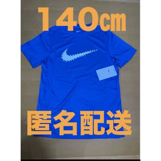 ナイキ(NIKE)の【新品】NIKE ナイキ　Tシャツ　140㎝　ブルー　 ジュニア　キッズ　半袖(Tシャツ/カットソー)