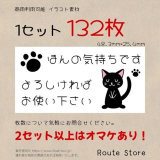 ほんの気持ちシール かわいい 黒猫 ねこ 猫ちゃん 猫 サンキューシール(その他)