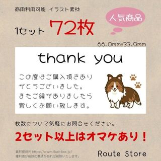 サンキューシール シェットランド シープドッグ 犬 わんこ わんちゃん 肉球(その他)