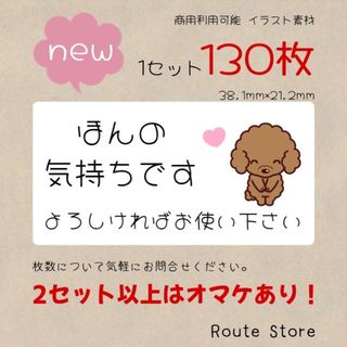 ほんの気持ちシール お辞儀する トイプードル わんちゃん ワンコ 犬 ドッグ(宛名シール)