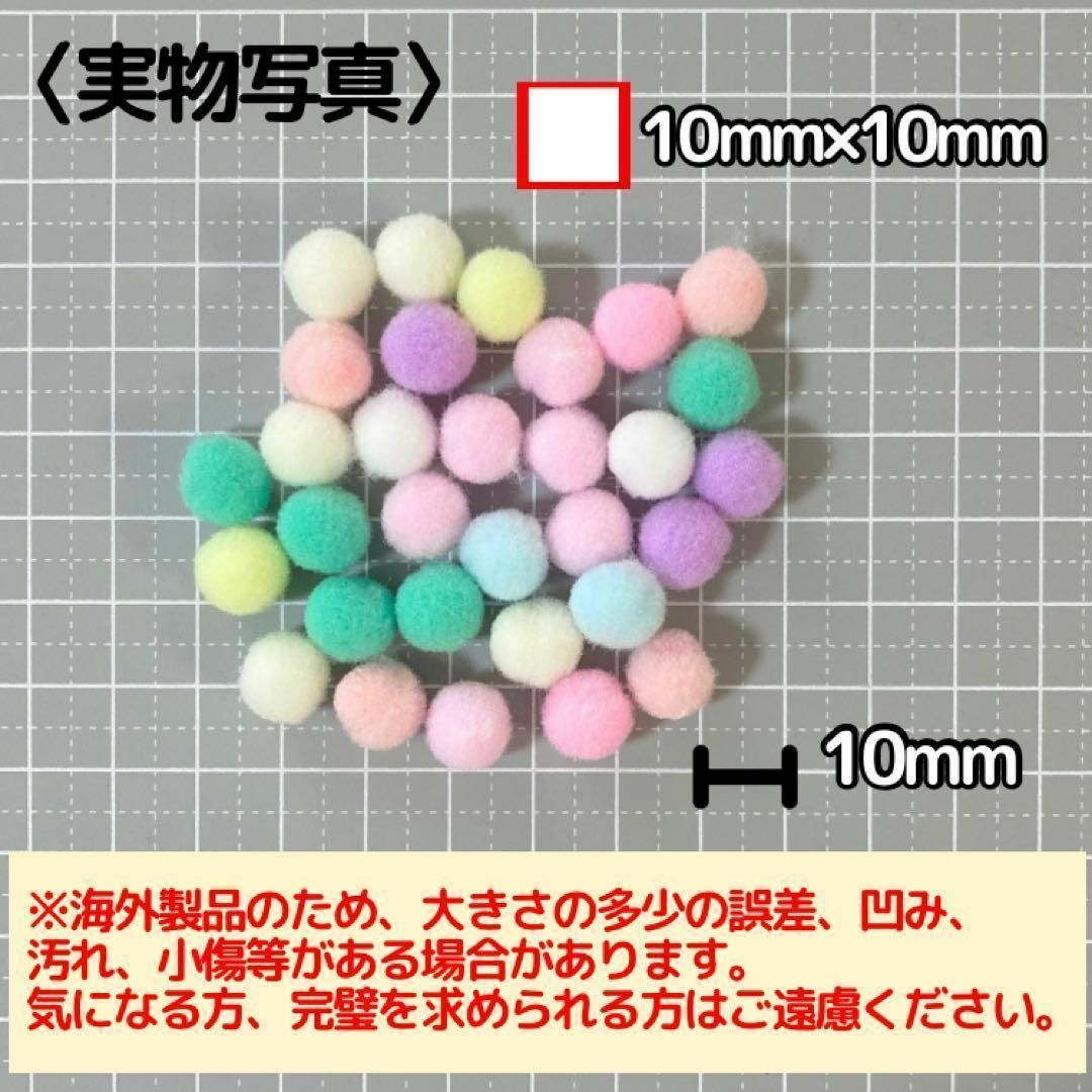 【300個】デコレーションボール  ⑨マカロンカラー  1cm ポンポン 可愛い ハンドメイドの素材/材料(その他)の商品写真