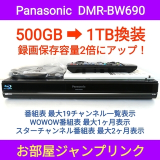 パナソニック(Panasonic)のPanasonic ブルーレイレコーダー【DMR-BW690】◆1TB換装◆W録(ブルーレイレコーダー)