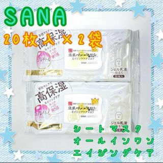 サナ(SANA)のサナ　なめらか本舗　リンクルシートマスク　N　20枚入　2袋セット　高保湿(パック/フェイスマスク)