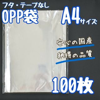 OPP袋　テープなし　100枚　透明袋　クリア　ラッピング　発送　梱包(ラッピング/包装)