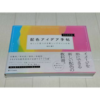 ★配色アイデア手帖★桜井輝子★