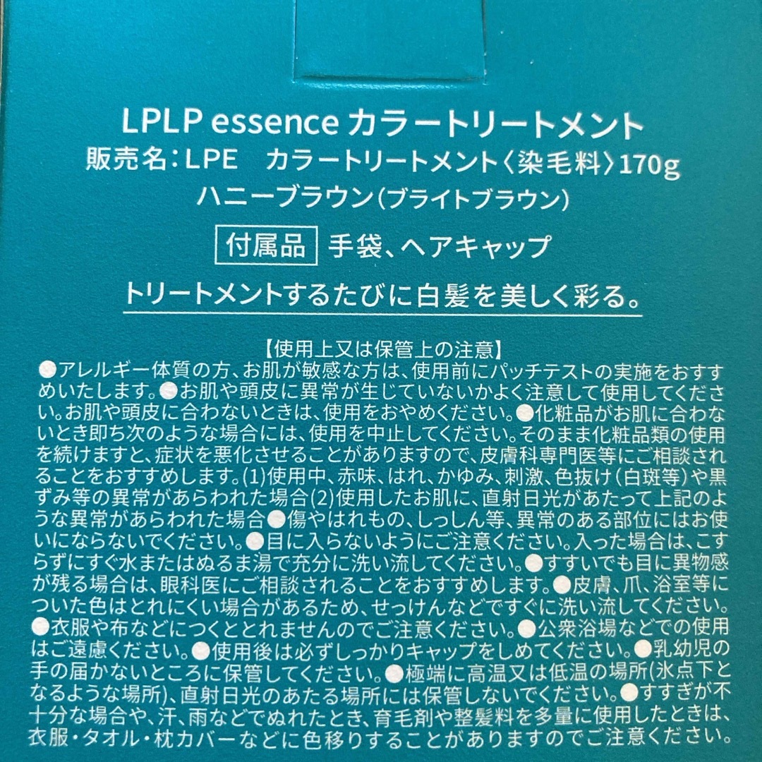 LPLP(ルプルプ)のLPLPカラートリートメント コスメ/美容のヘアケア/スタイリング(白髪染め)の商品写真