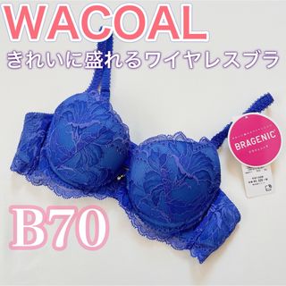 ワコール(Wacoal)のWACOAL ワコール　ブラジェニック【B70】キレイに盛れるノンワイヤーブラ(ブラ)