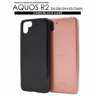 AQUOS R2 SH-03K/SHV42/706SH ハードブラックケース(Androidケース)