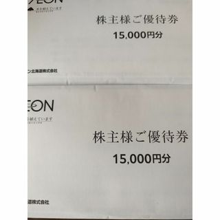 イオン北海道　株主優待　30000円分(ショッピング)