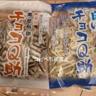 朝8時迄の限定価格　南部煎餅　白いチョコQ助　チョコQ助(菓子/デザート)