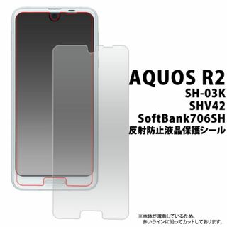 AQUOS R2 SH-03K/SHV42/706SH 反射防止液晶保護シール(Androidケース)