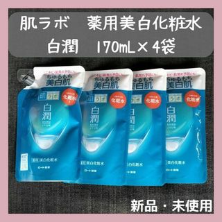 ハダラボ(HADALABO)の肌ラボ　白潤　薬用美白化粧水　170ml×4袋セット(化粧水/ローション)