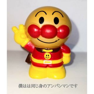 同じ身の アンパンマンでーす 昭和レトロ(キャラクターグッズ)