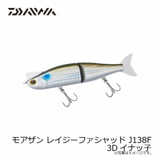 ダイワ(DAIWA)のダイワ　モアザン　レイジーファシャッド　Ｊ１３８Ｆ　３Ｄイナッ子(ルアー用品)