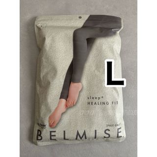 ベルミス(BELMISE)の新品未使用　ベルミス　着圧　パジャマレギンス　ヒーリングフィット　グレー　L(レギンス/スパッツ)