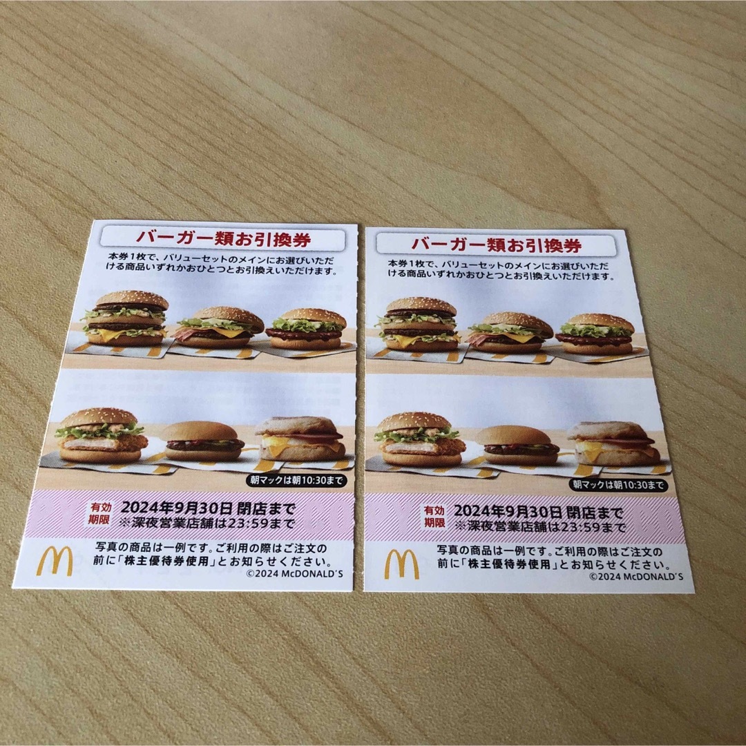 マクドナルド(マクドナルド)のマクドナルド 株主優待券 バーガー類お引換券 2枚 チケットの優待券/割引券(フード/ドリンク券)の商品写真