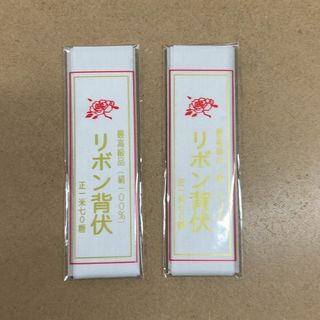 リボン背伏　正絹　背伏　白　2枚(生地/糸)