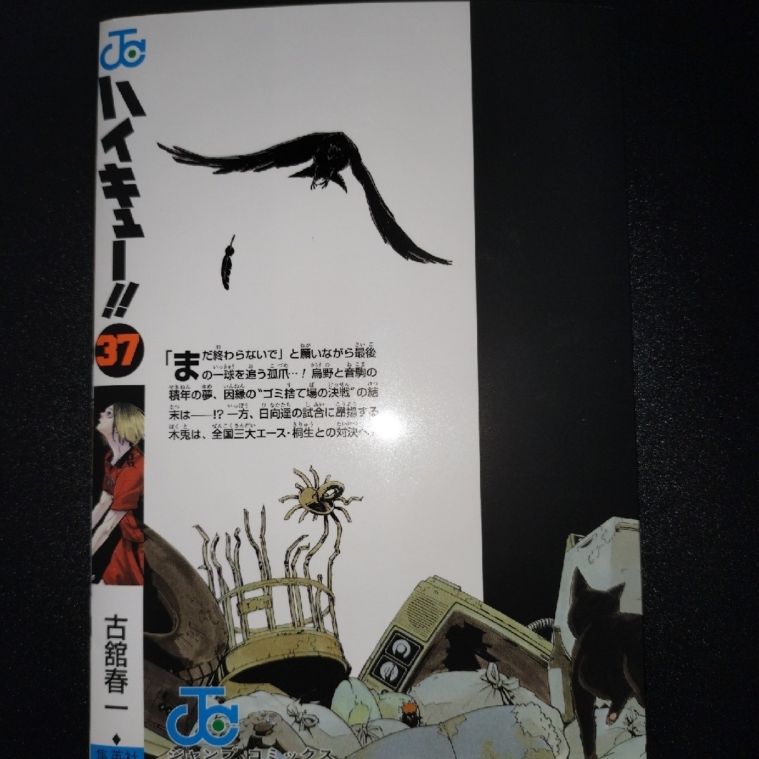 劇場版ハイキュー　入場特典　37巻掛替カバー エンタメ/ホビーのアニメグッズ(その他)の商品写真