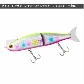 ダイワ(DAIWA)のダイワ　モアザン　レイジーファシャッド　Ｊ１３８Ｆ　不夜城(ルアー用品)