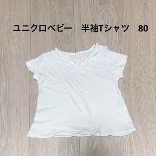 ユニクロ(UNIQLO)のユニクロベビー　半袖Tシャツ　80(Ｔシャツ)