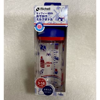 リッチェル(Richell)のリッチェル ミッフィー 65th おでかけミルクボトル 160ml(1個)(哺乳ビン)