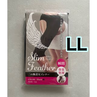 新品未使用　スリムフェザー　LL(エクササイズ用品)